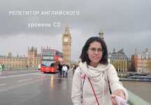 Репетитор английского онлайн