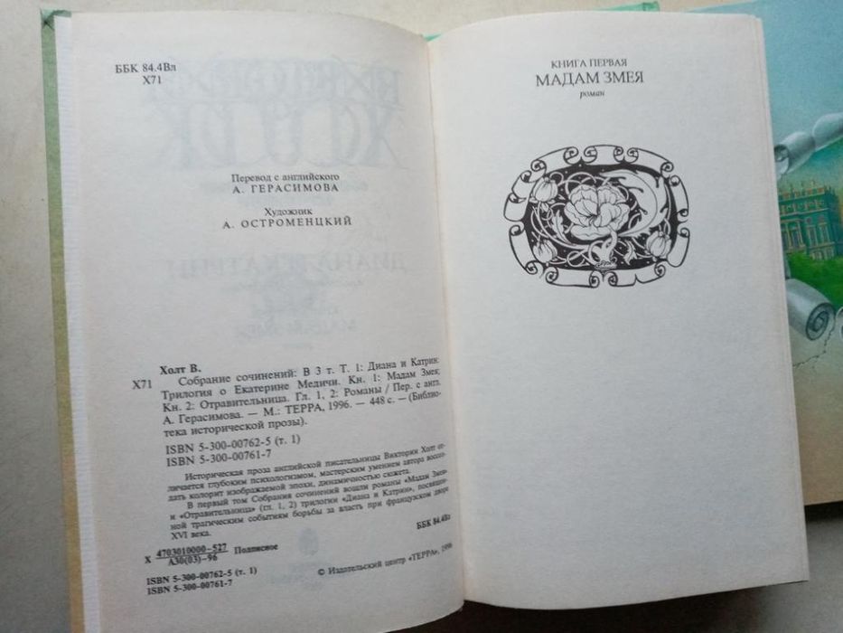 Холт В. Собрание сочинений. В 3 томах