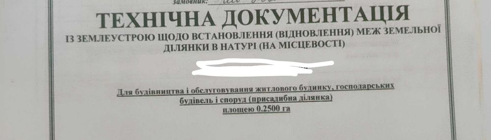Земельна ділянка