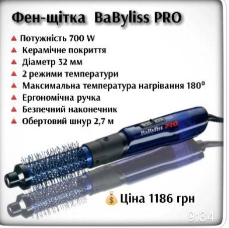 Продам Фен щётка BaByliss PRO