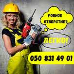 Порядочность 100%. Алмазное сверление отверстий. Сухая резка без пыли.