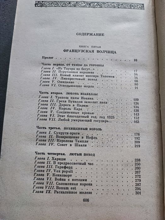 Морис Дрюон Французская волчица, Лилия и лев