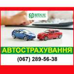 Страховка ОСАГО,Автоцивилка,Автогражданка, Зелена карта Васильков