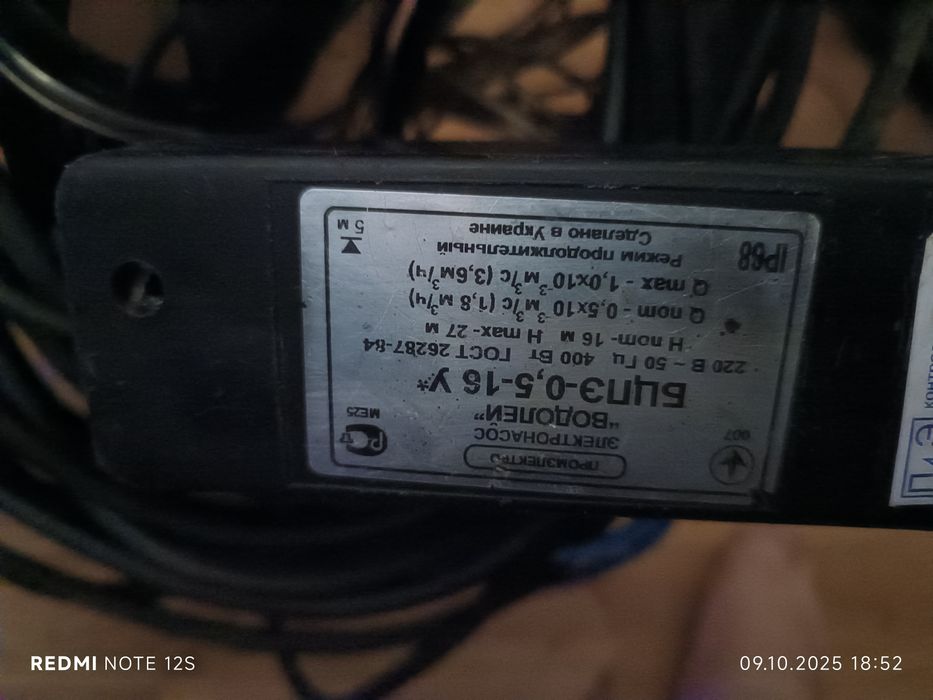 Насос водолей б/у