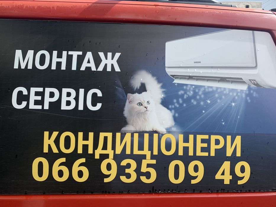 Установка(монтаж) , продаж, та сервісне обслуговування кондиціонерів