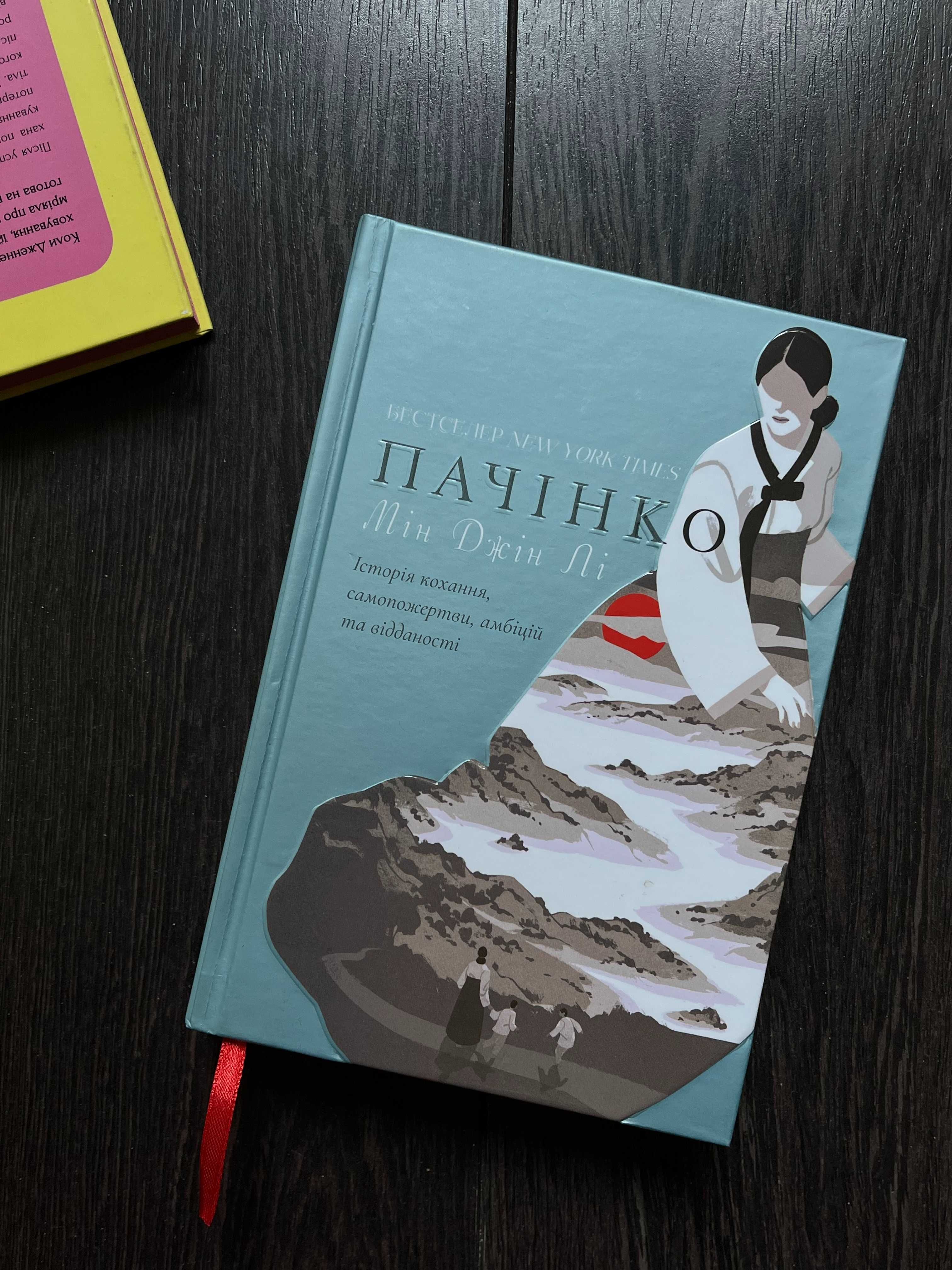 продаю книги (сем’янків, морган, сіттенфельд, мін джін лі, мaккерді)