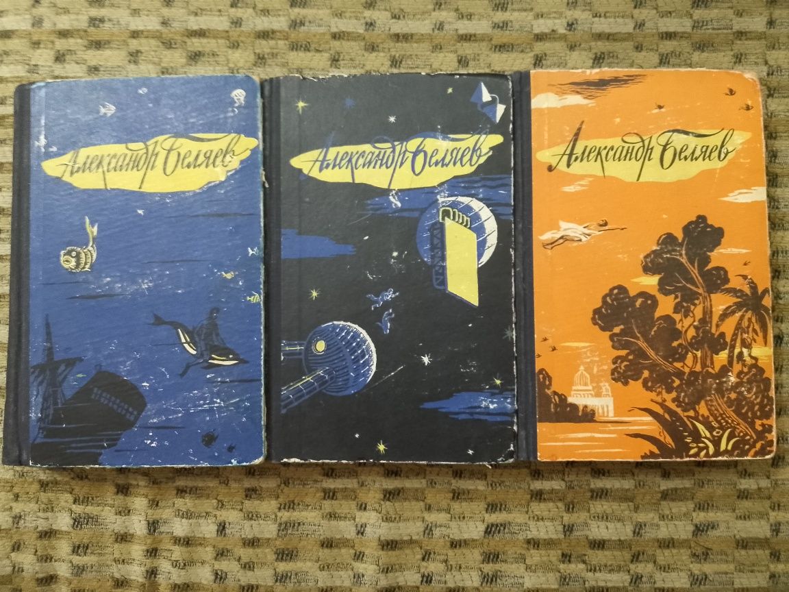 А.Беляев;Г.Гуревич;И.Ефремов;А.Казанцев;В.Михайлов;Стругацкие и др