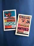 М. Мусаси Книга пяти колец Инадзе Нитобэ Бусидо Кодекс чести самурая