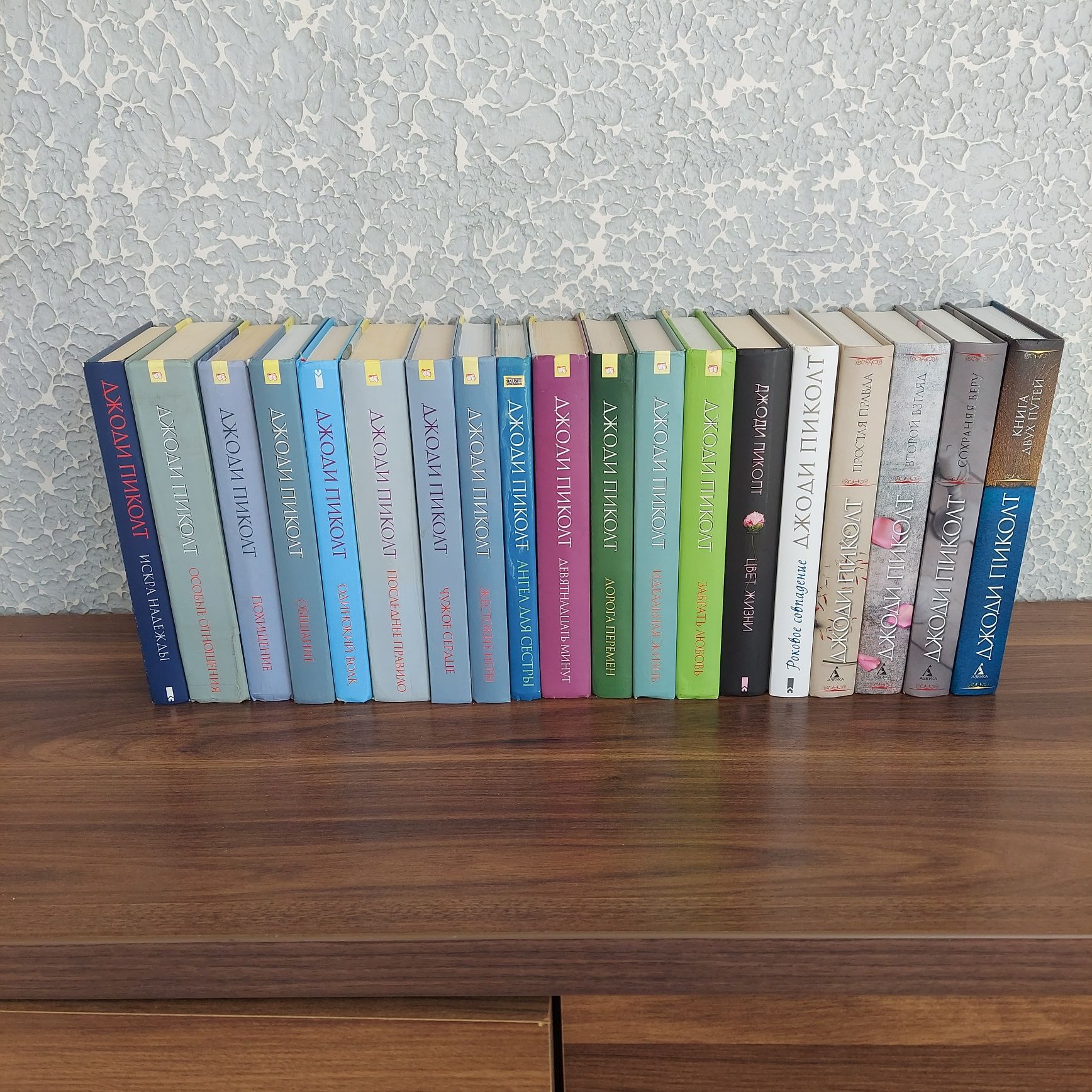Книги Джоди Пиколт