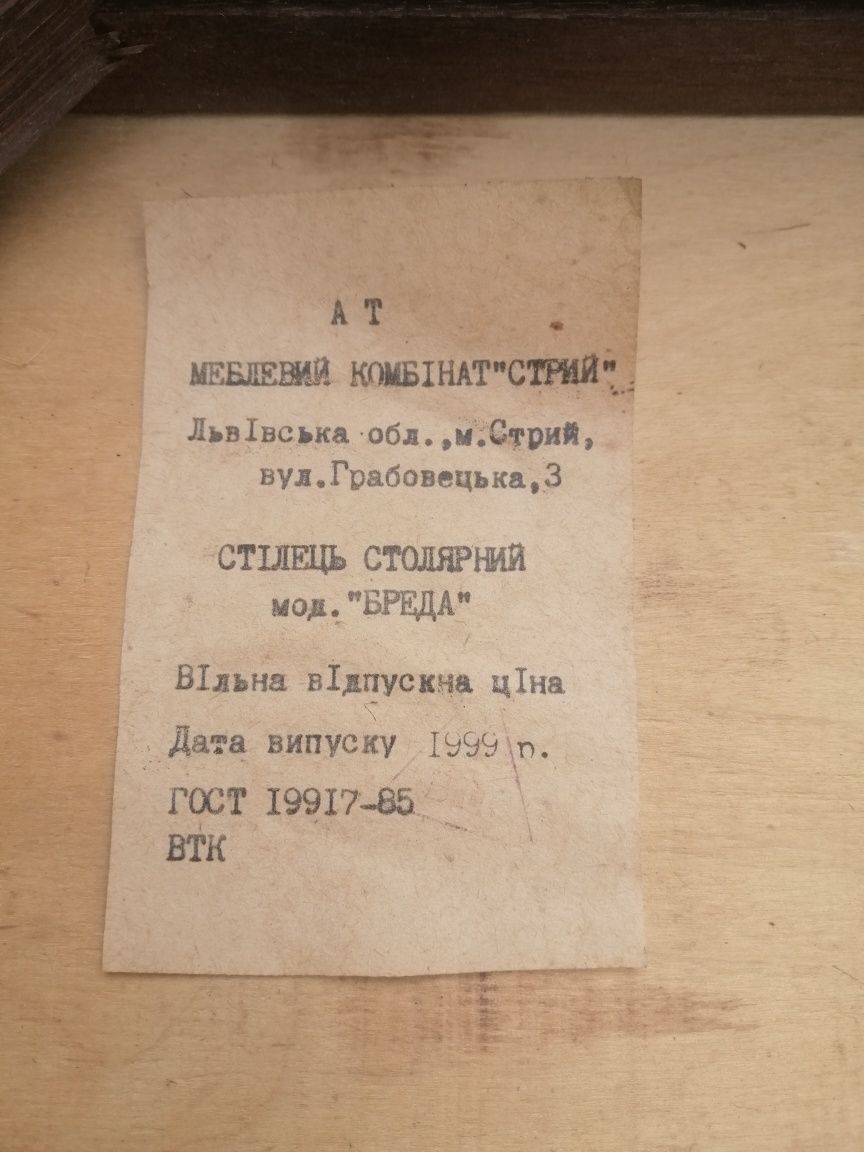 Продам стільці столярні 10 шт. модель "Бреда"