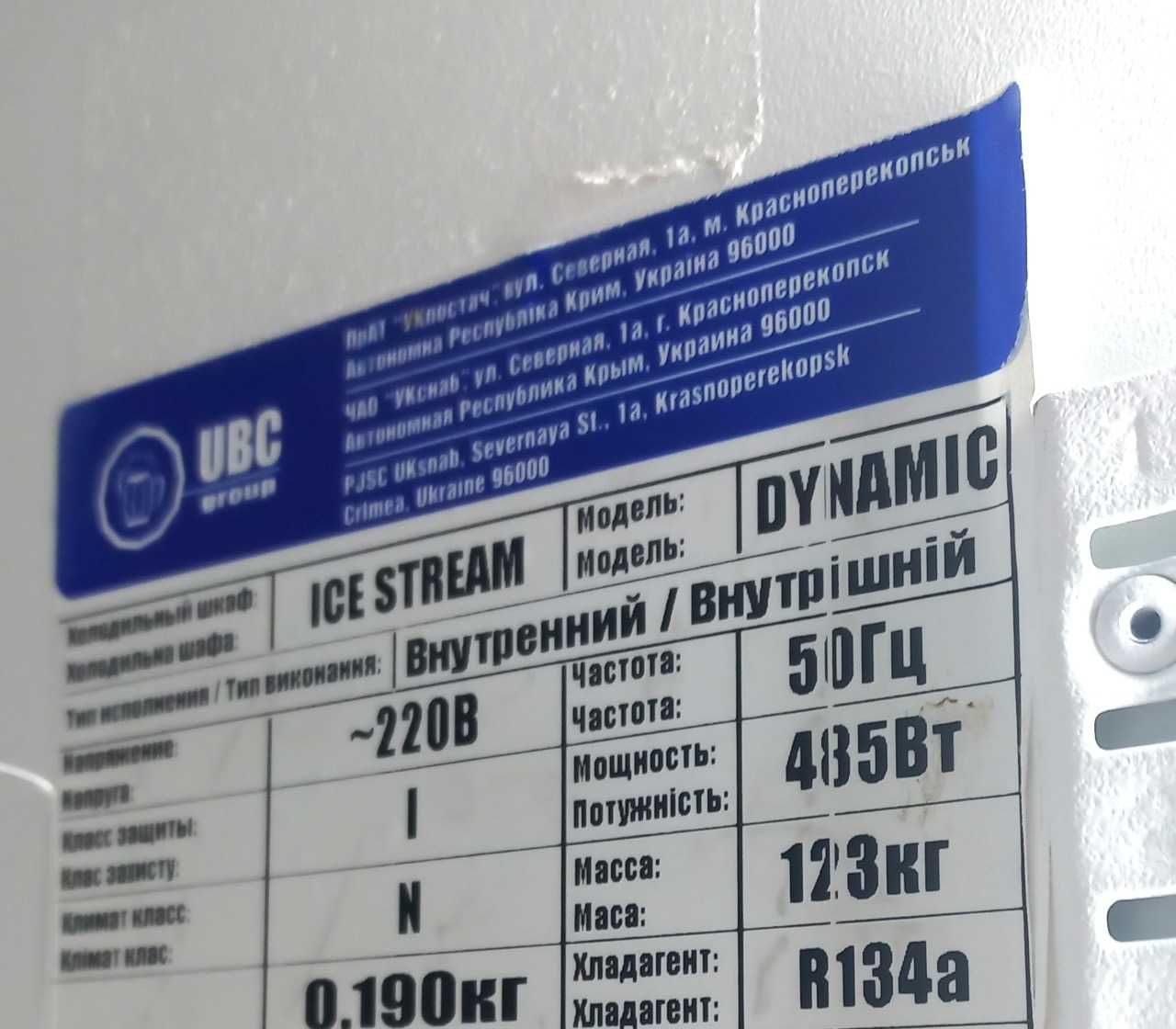 Холодильна шафа-вітрина Ice Stream Dynamic корисний об'єм 625 л. Б/у