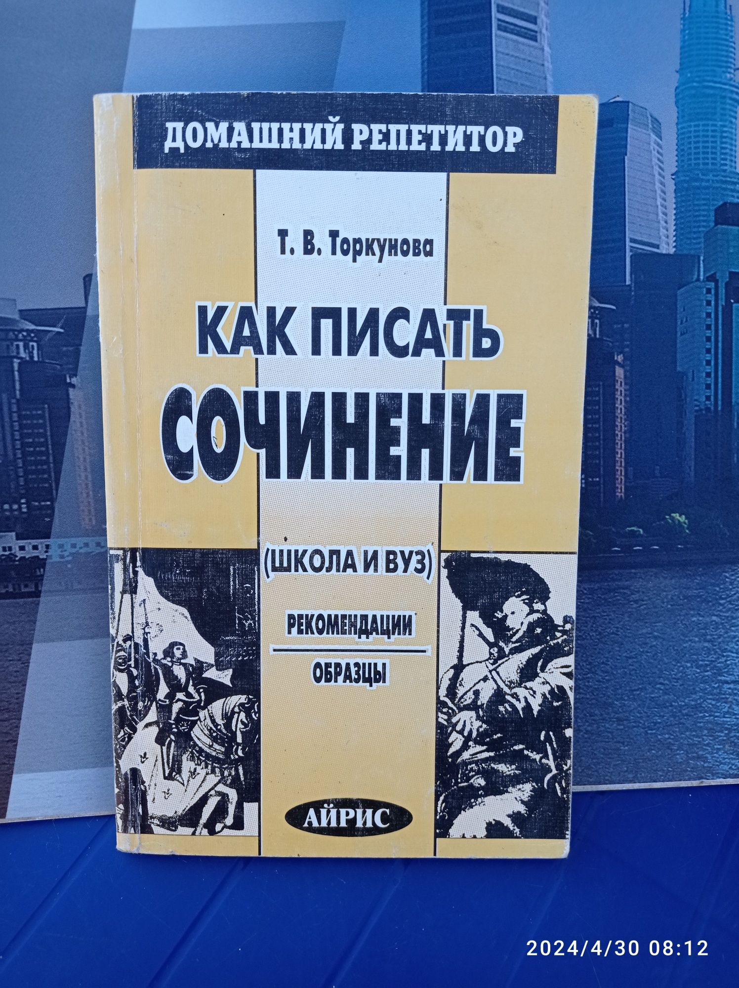 2-ве Книги"как писать сочинение"+ "анализ текста сочинения'