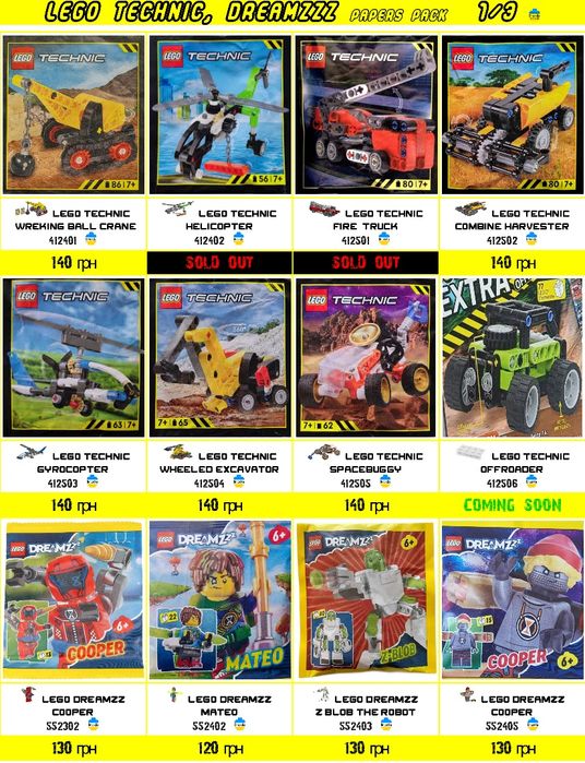 LEGO Technic, Dreamzz, Friends Foil Pack Мінінабори Оновлення 09.10!