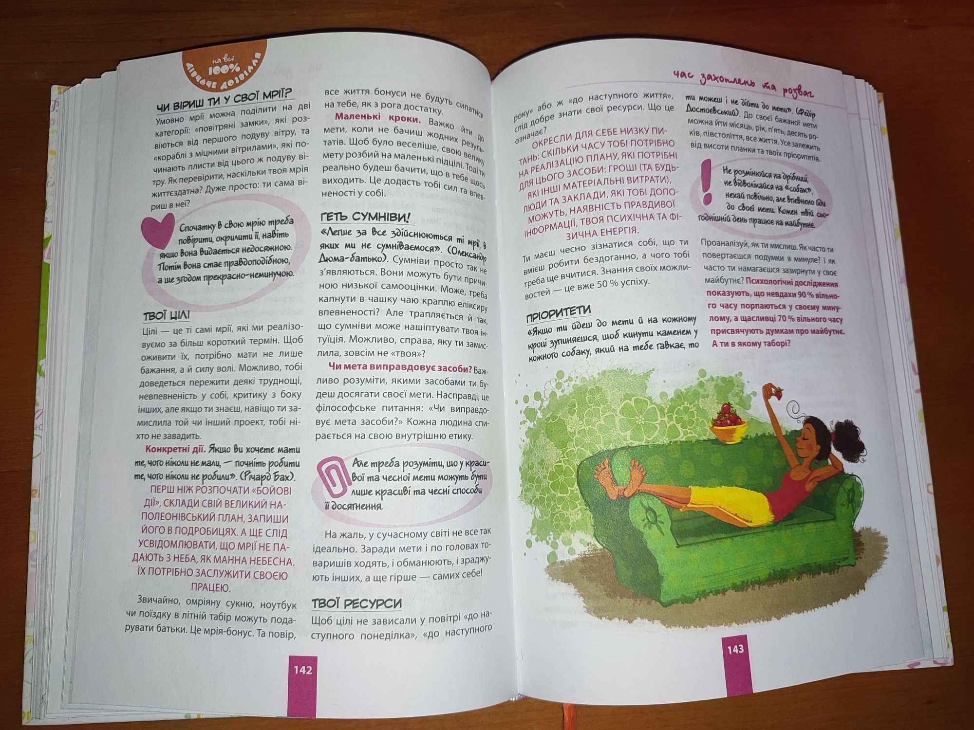 Дівчаче дозвілля на всі 100%