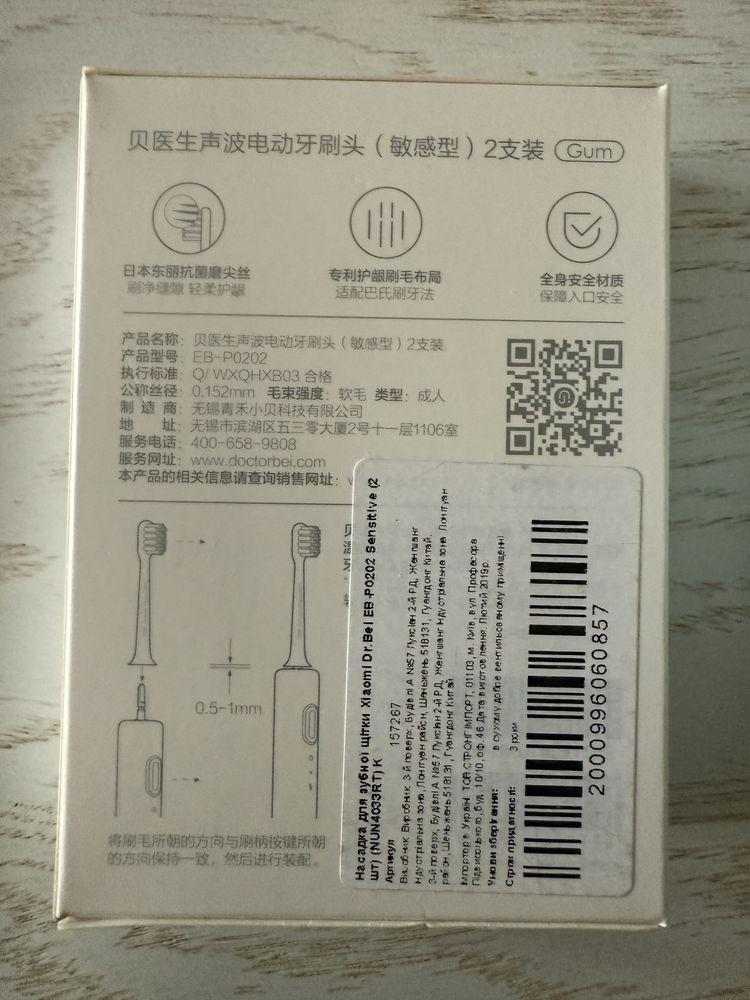 Насадки для зубної щітки Xiaomi Dr. Bei EB-P0202 Sensitive