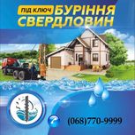 Бурение скважин.Буріння свердловин.Ржищев.Монтаж.Ремонт