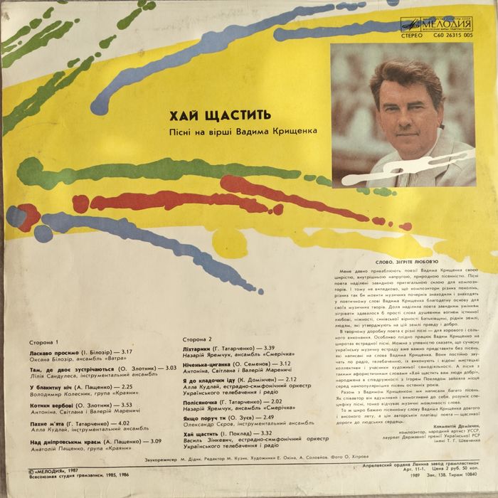 Вінілові платівки український виконавців  Обмін.