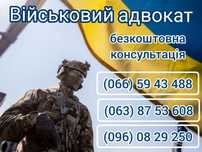 Военный адвокат Запорожье - юрист по военным делам Запорожская область