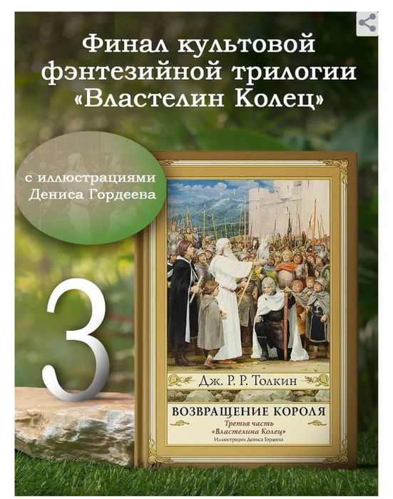 Джон Рональд Толкин. Властелин колец. Дети Хурина. Берен и Лутиэн