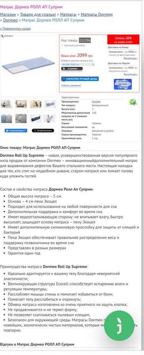 Матрас Dormeo 80x190 (2шт.) ціна за один