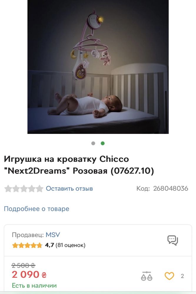 Мобиль-игрушка Chicco Next2Dreams/музичний мобіль чіко