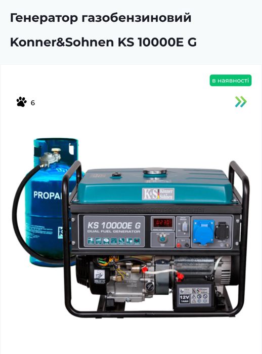 Генератор 8кВт газобензиновий Konner&Sohnen KS 10000E G