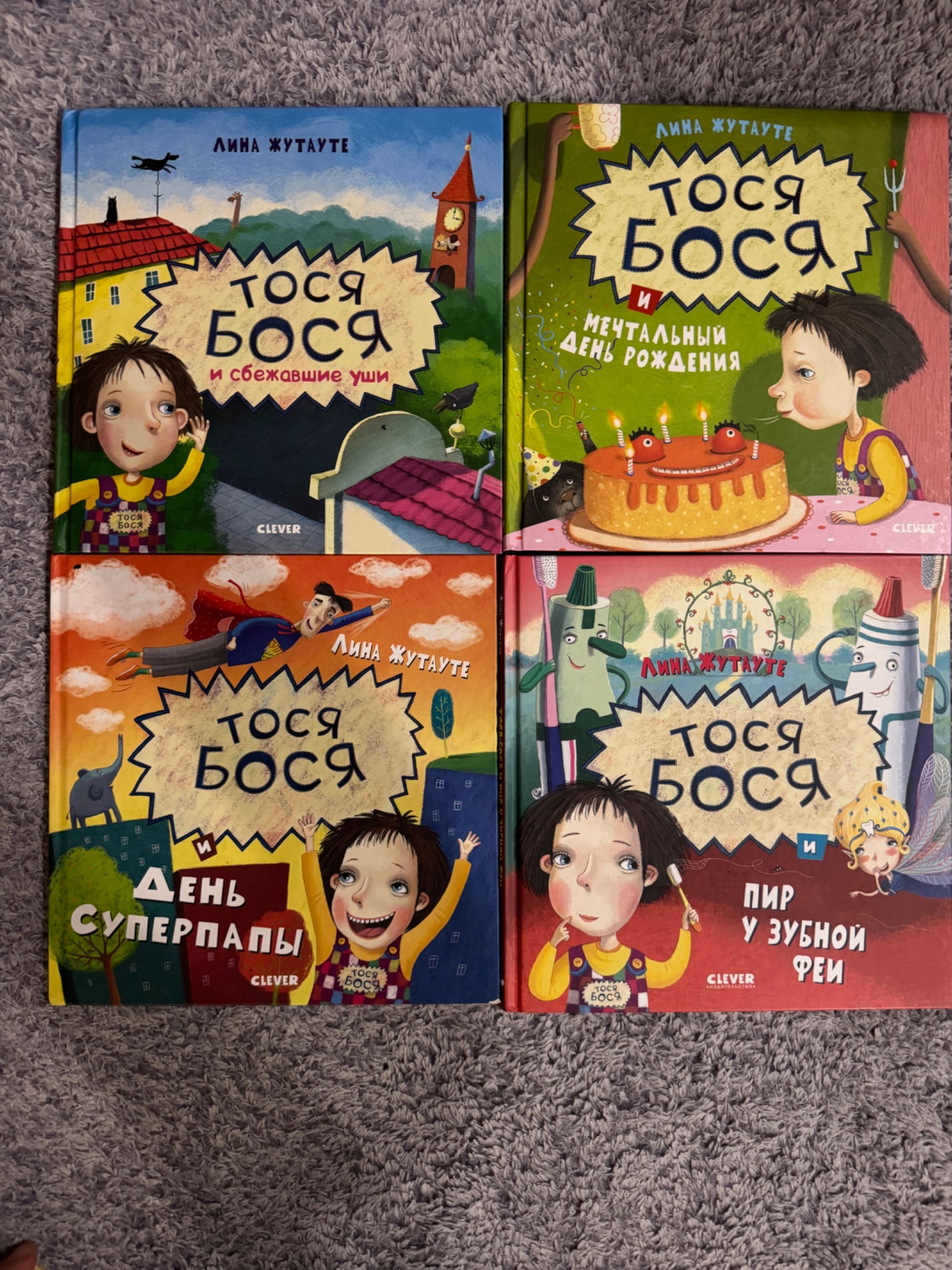Книги про Тосю Босю / книги для детей на русском