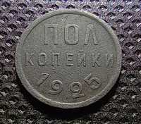 Монета Пол копейки 1925 года.