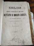 1910г Библия старинная антикварная