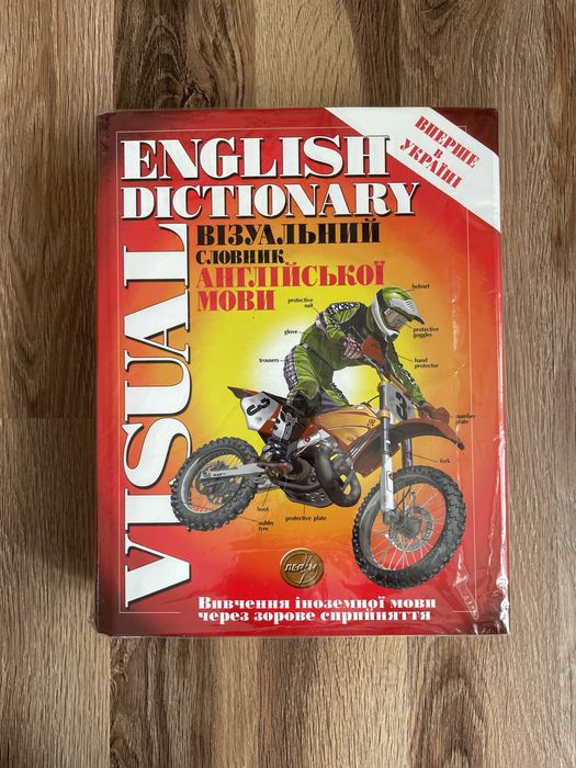 Візуальний словник з англійської мови
