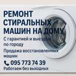 Ремонт стиральных машин выезд мастера