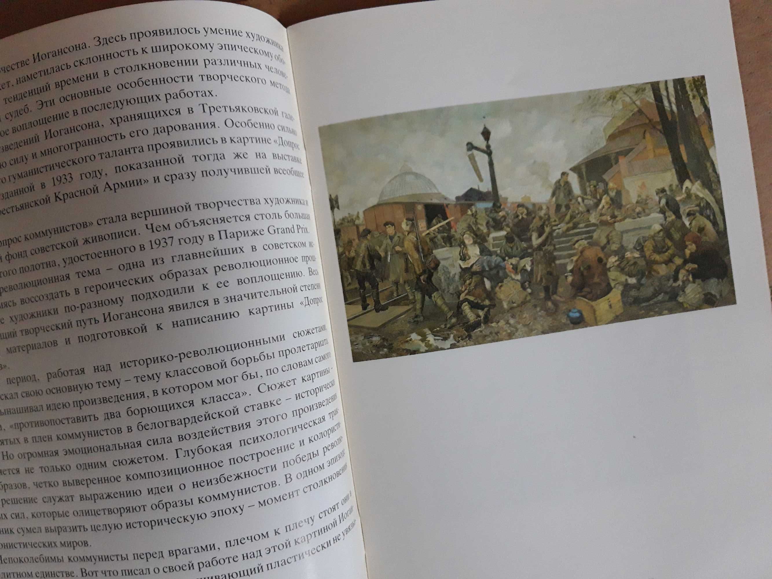 Журнал Б.Иогансон