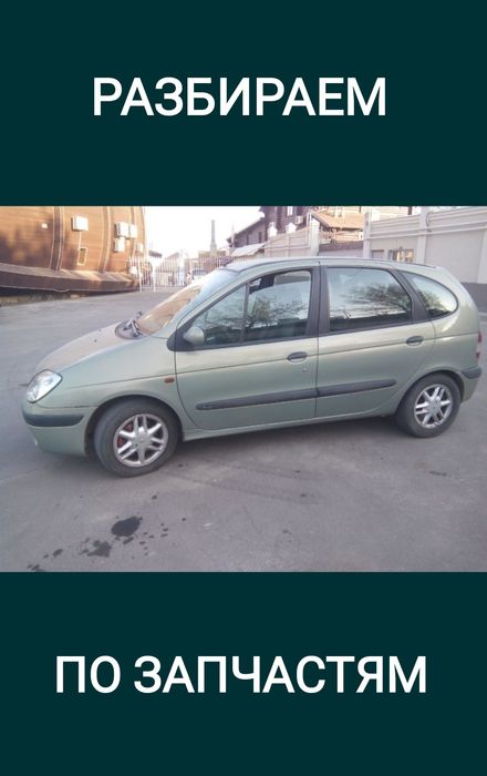 Разбираем Рено Сценик 1 1.9 DCI