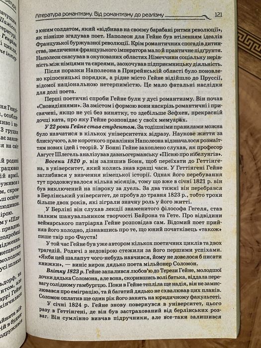 Практичний довідник Зарубіжна література Шевченко