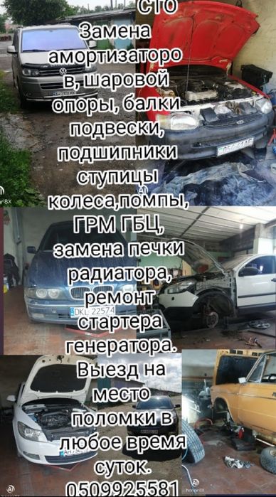 СТО     Ремонт автомобилей ……