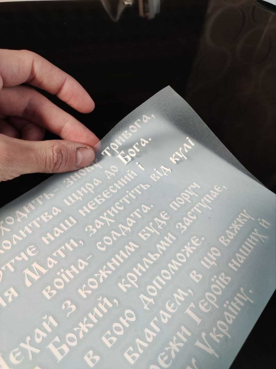 Наліпки з вінілу (не вигорають на сонці) Вологостійкі
