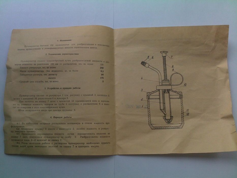 Пульверизатор абсолютно новый в заводской смазке родная коробка Ссср