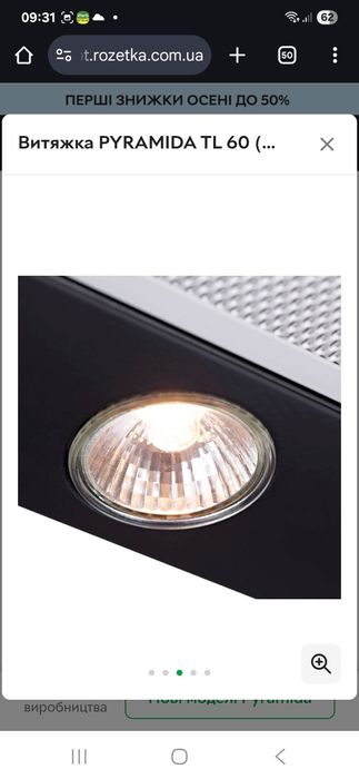 Витяжка PYRAMIDA TL 60 (1100) BL нова