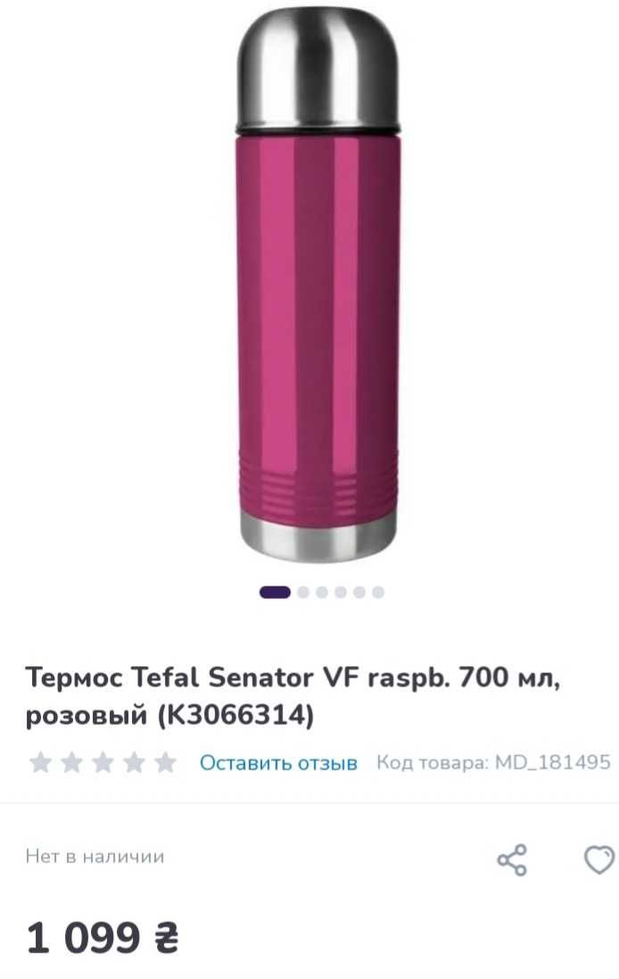 Тeрмос Tefal Senator VF 0,7 L