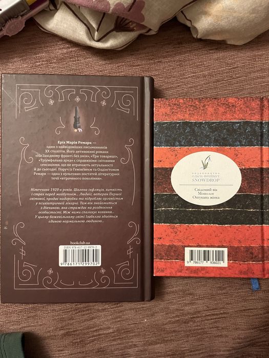 Книги ошукана жінка Симона де Бовуар Чорний обеліск Ремарк