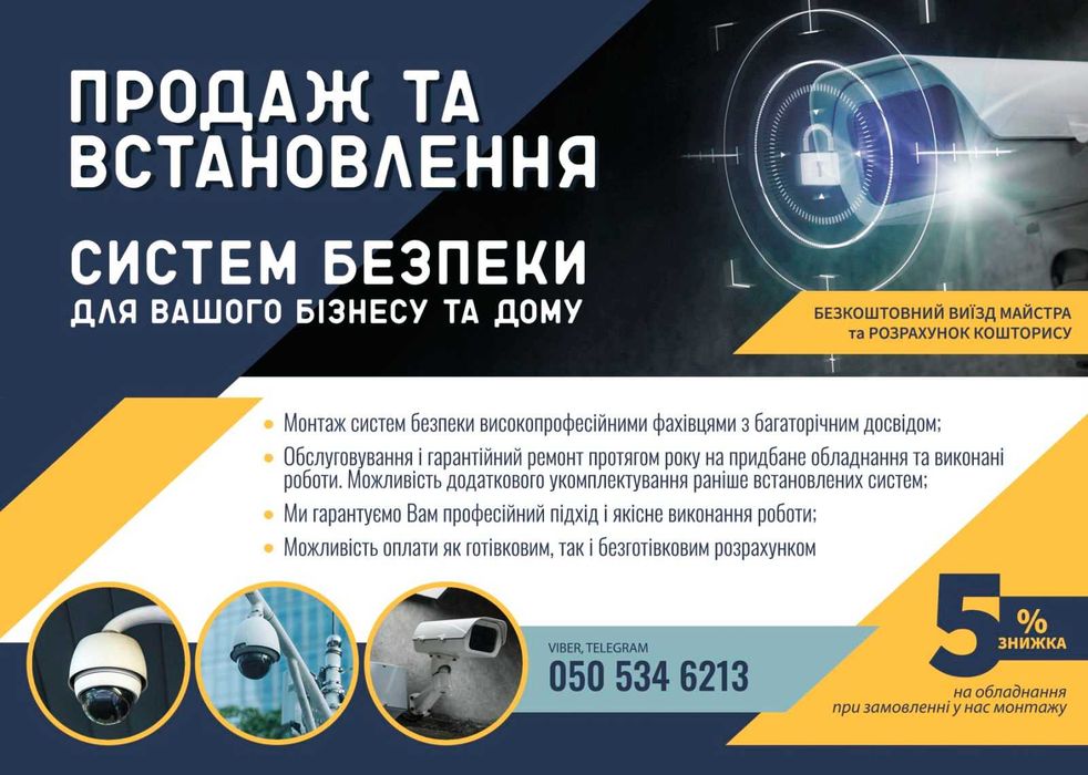Установка видеонаблюдения, IP камер, сигнализации Гарантия Опыт 9+ лет