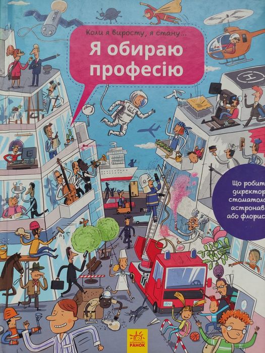 Книга "Я обираю професію"