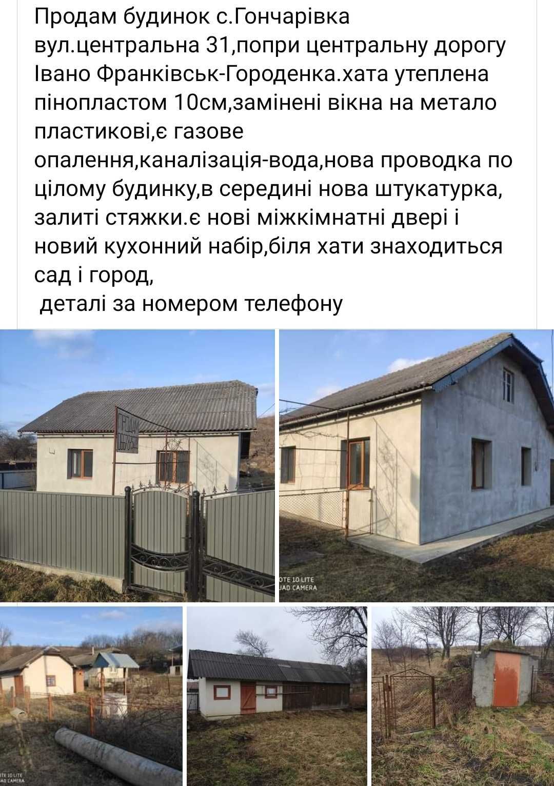 Продам будинок с.Гончарівка, Тлумацький район.
