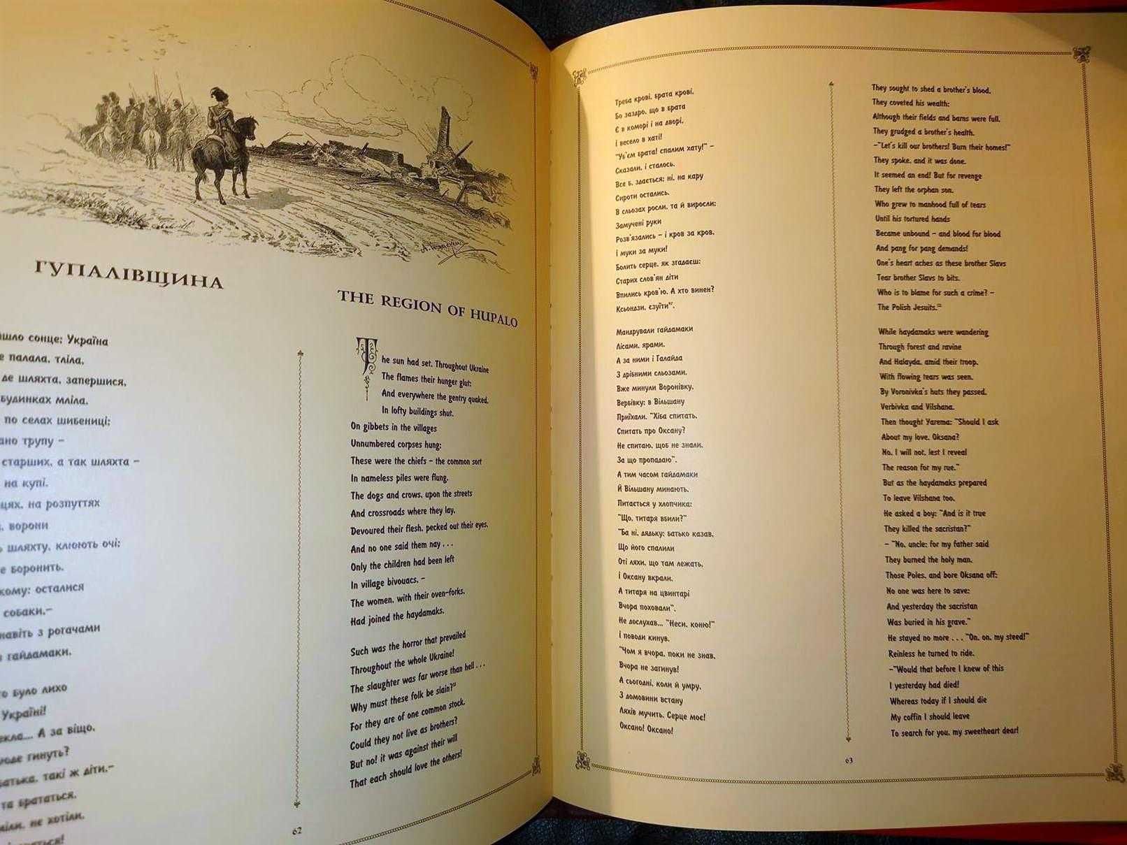 Подарунковий альбом Гайдамаки Т. Шевченко ілюстрації Опанаса Сластіона