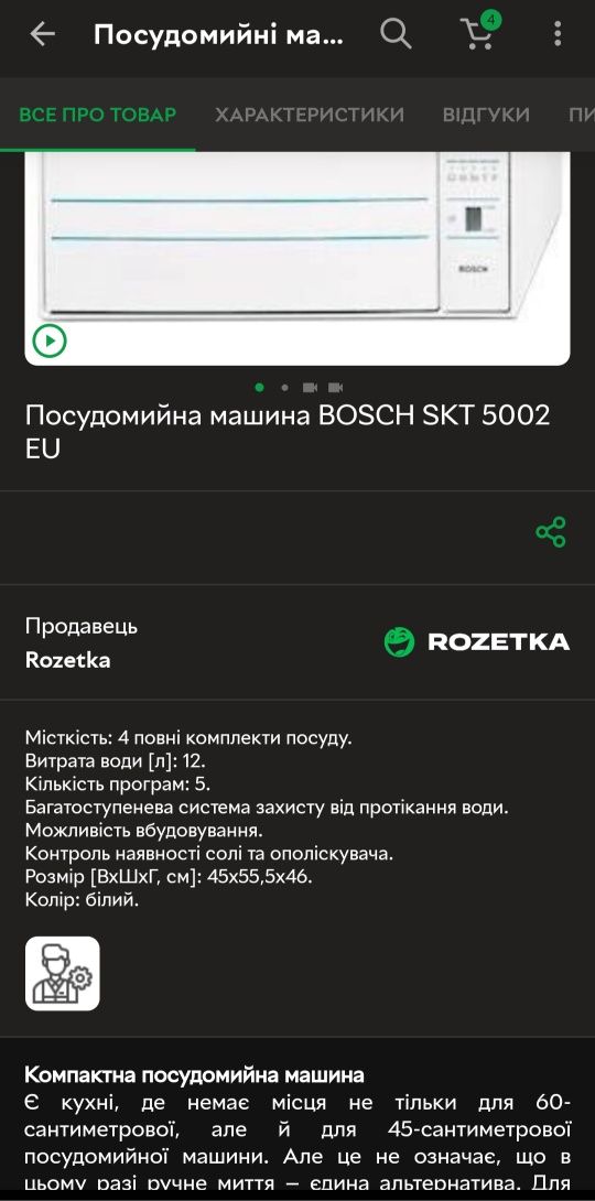 Посудомойка BOSCH