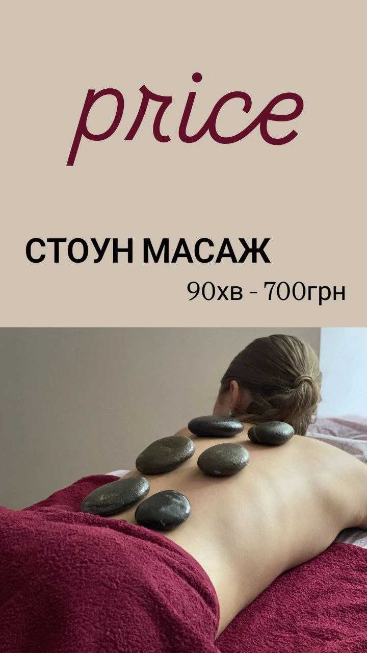 Масаж Загальний, Оздоровчий, Апаратний (БЕЗ ІНТИМ ПОСЛУГ)