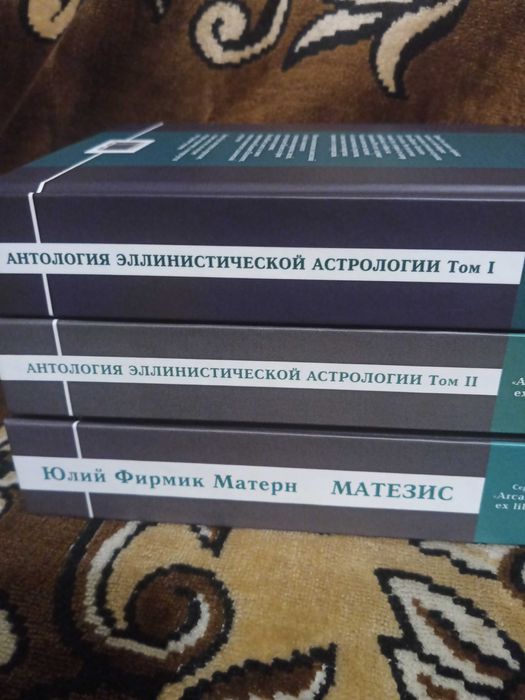 Книги по астрологии 4 шт (Ars Regia)