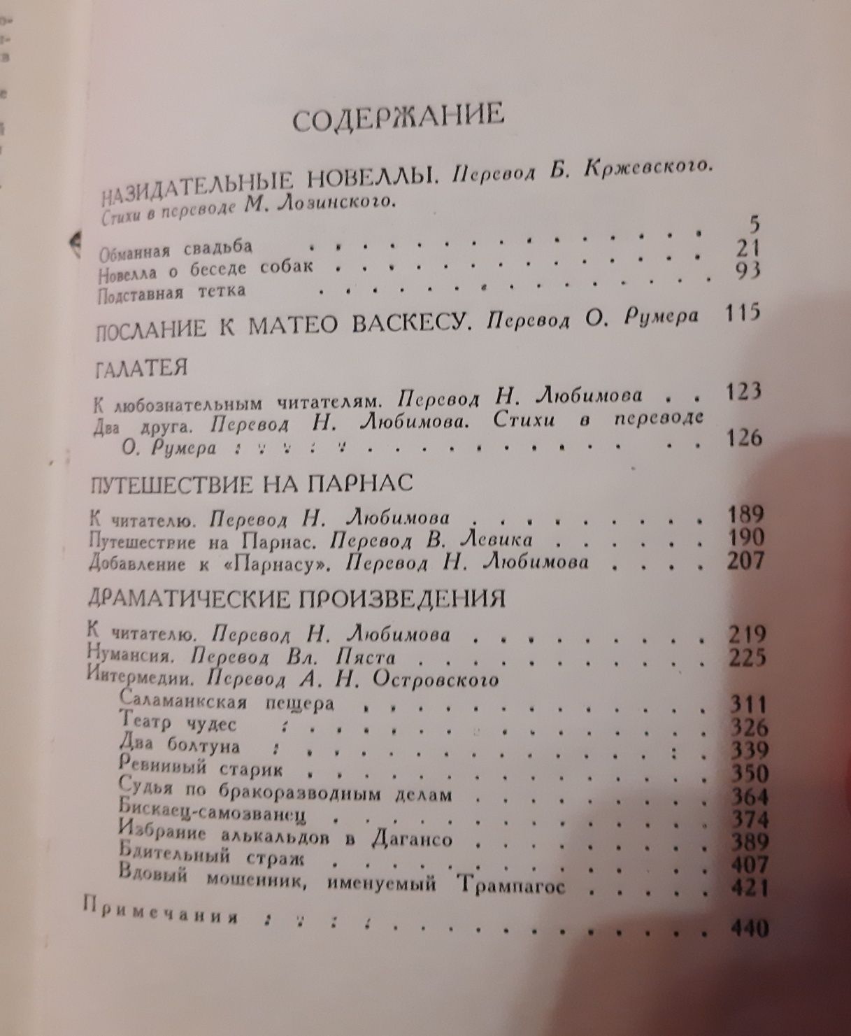 Сервантес Зібрання творів у 5 томах 1961р.