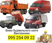Вывоз строймусора хлама мебели веток строительного мусора грузчики фоп