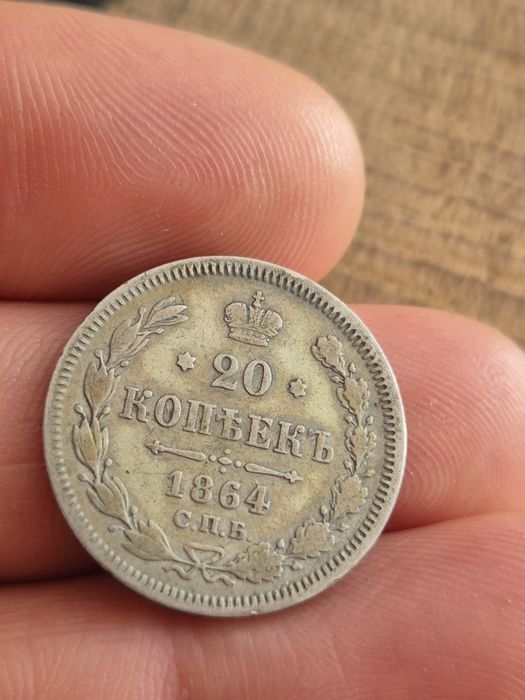 20 kopiejek 1864